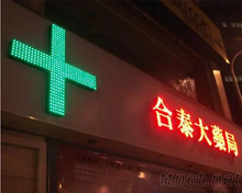 招牌|LED外露式招牌工廠直營
