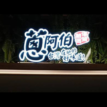LED迷你發光字招牌施工|LED迷你發光字看板加工廠